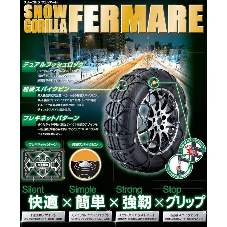 RF03 京華産業 ウレタン製非金属チェーン スノーゴリラフェルマーレ155