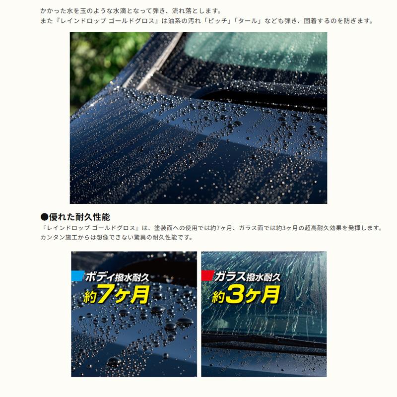 ソフト99 00539 ソフト99 soft99 レインドロップ ゴールドグロス 400ml