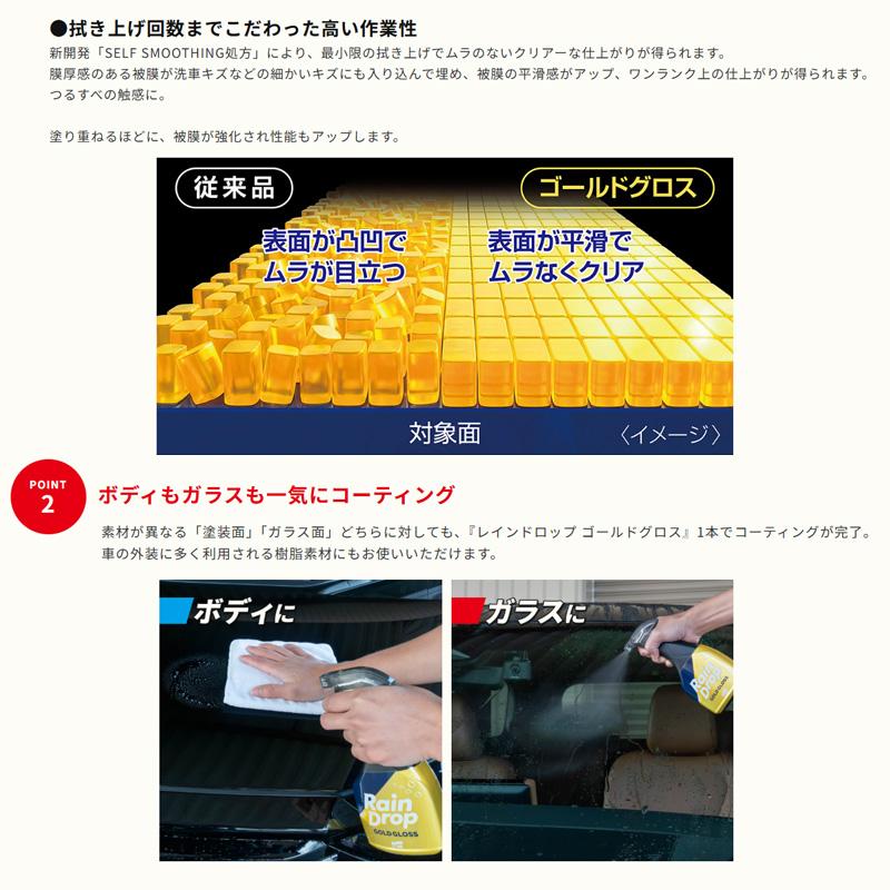 SOFT99自動車用ケア用品セット超GLACOレインドロップ眼神 ソフト99 00539 ソフト99 soft99 レインドロップ ゴールドグロス 400ml