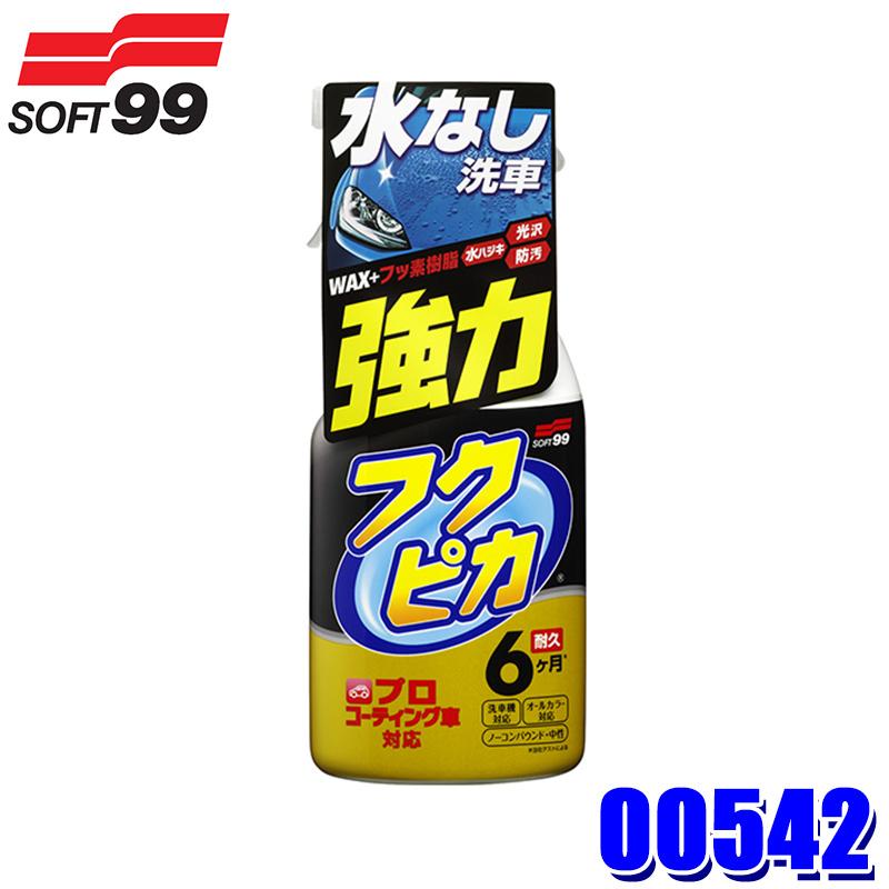 Soft99 ソフト99 フクピカトリガー強力タイプ2 0 撥水 ツヤ出し 自動車用 洗車 ワックス コーティング剤 沖縄 離島 配送不可 Soft99 スカイドラゴンオートパーツストア 通販 Yahoo ショッピング