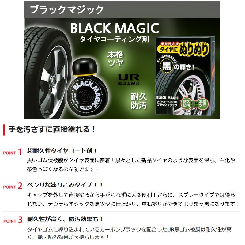 ソフト99 02066 SOFT99 ブラックマジック タイヤ用 ワックス ツヤ 防汚