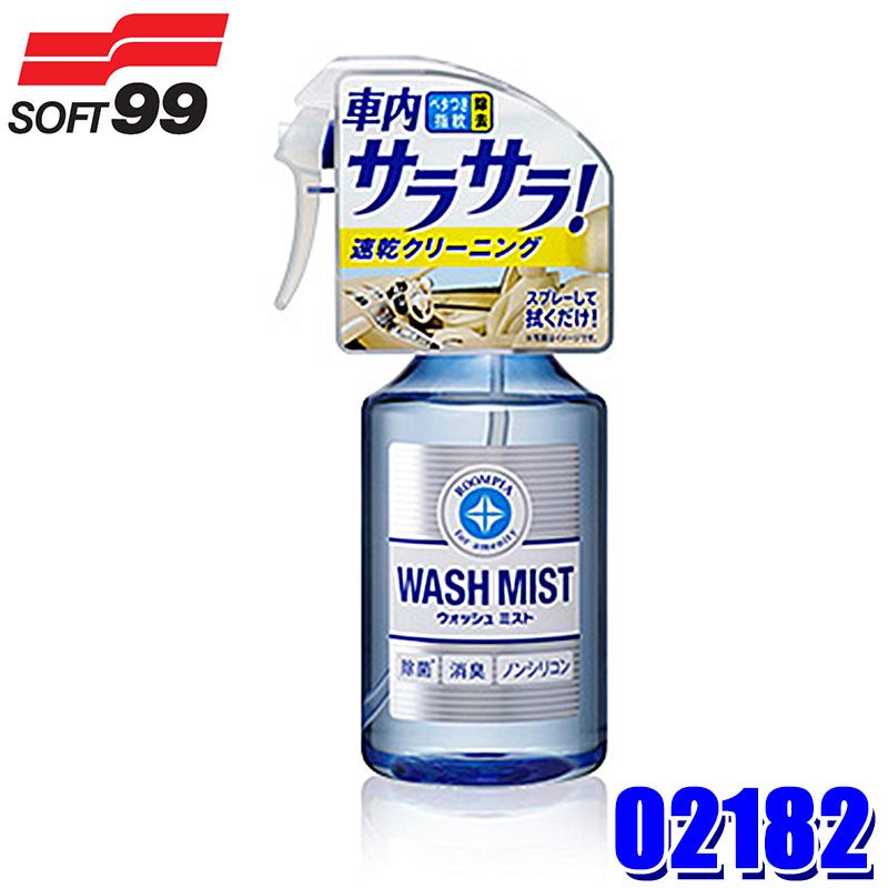 02182 SOFT99 ソフト99 ルームピア ウォッシュミスト 300ml 自動車用 ウイルス除去 除菌 消臭スプレー クリーナー