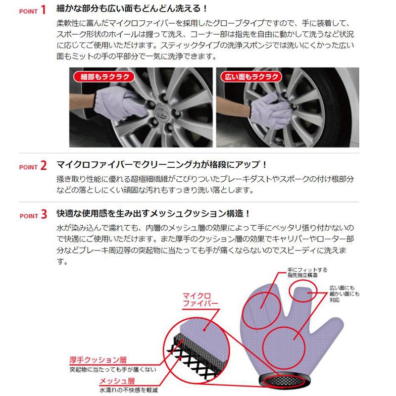 04159 SOFT99 ソフト99 ホイールミット ソフト 自動車用 洗車用品 ホイール用 汚れ落とし ホイール洗車  洗車用ミット グローブ (沖縄・離島 配送不可)｜skydragon｜02