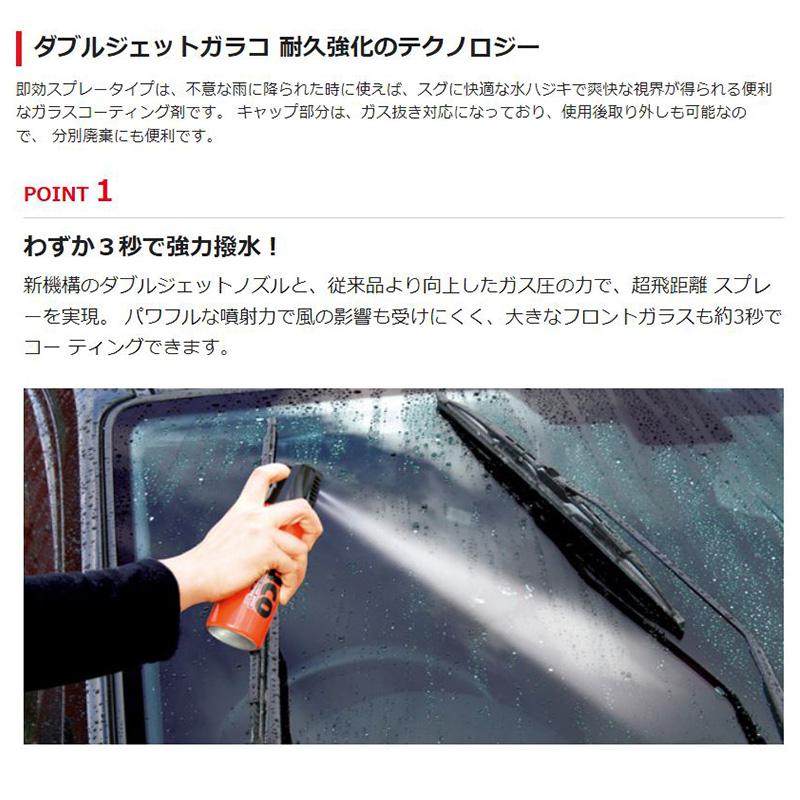 ソフト99 04169 SOFT99 ダブルジェットガラコ耐久強化 180ml 自動車用