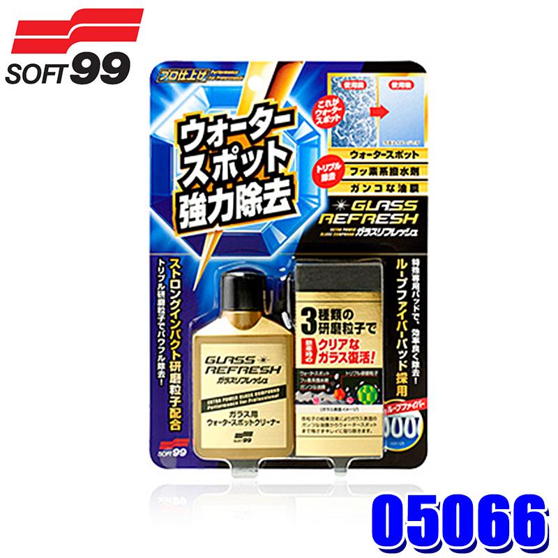 ソフト99 05066 SOFT99 ガラスリフレッシュ 自動車用 ガラス