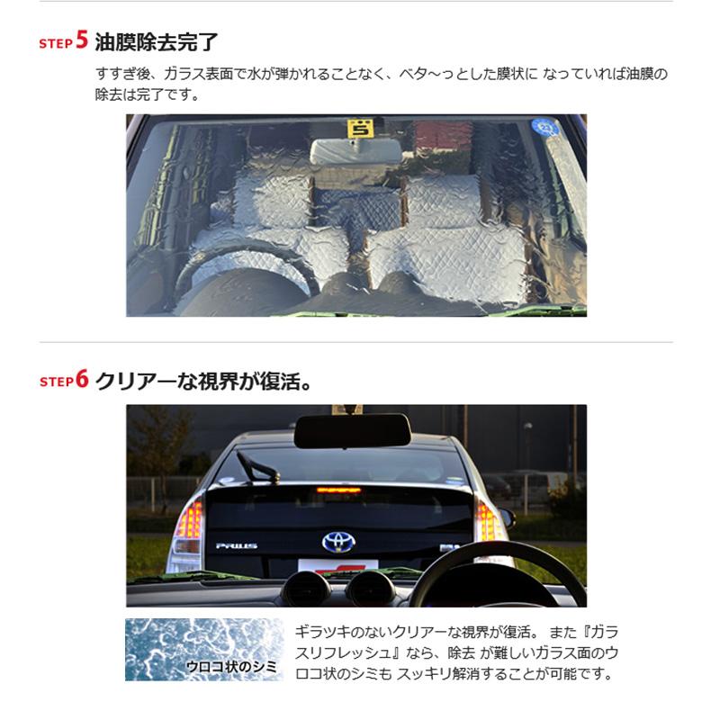 05066 SOFT99 ソフト99 ガラスリフレッシュ 自動車用 ガラスコンパウンド 洗車 ガラスクリーナー 研磨剤 研磨材 油膜 汚れ落とし (沖縄・離島 配送不可)｜skydragon｜07