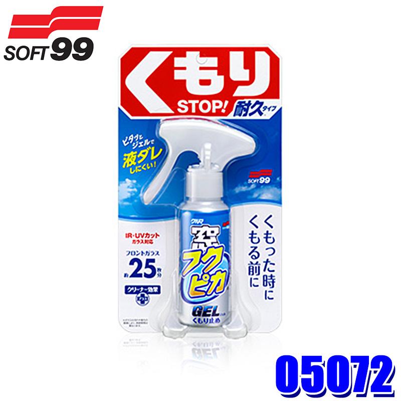 ソフト99 05072 SOFT99 窓フクピカジェル 80ml くもり止め 自動車用 クリーナー ジェルタイプ UV/IRカットガラス対応 ...