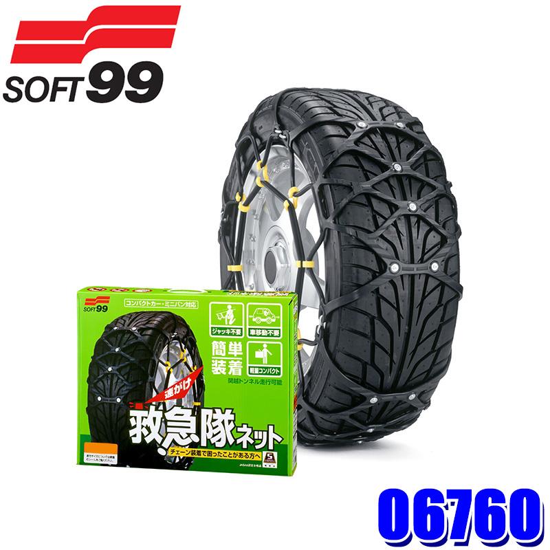 06760 soft99 ソフト99 KK-40 救急隊ネット 非金属 タイヤチェーン SOF 