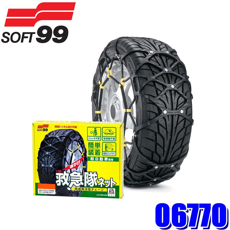 2024年モデル】06770 SOFT99 ソフト99 KK-23 救急隊ネット 非金属 