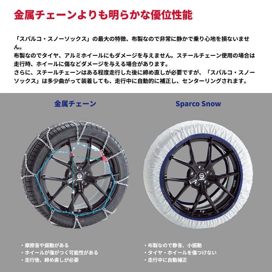 sparco ☆プライスダウン☆ CCD-SPT624 Sparco スパルコ Snow Socks