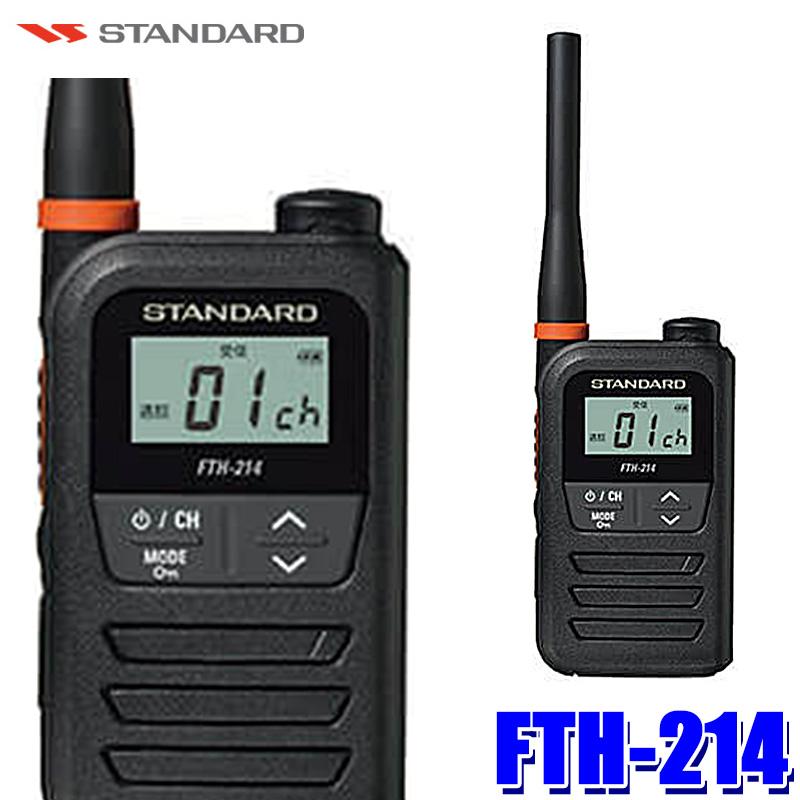 スタンダード FTH-214 STANDARD 特定小電力トランシーバー 10mW 20ch