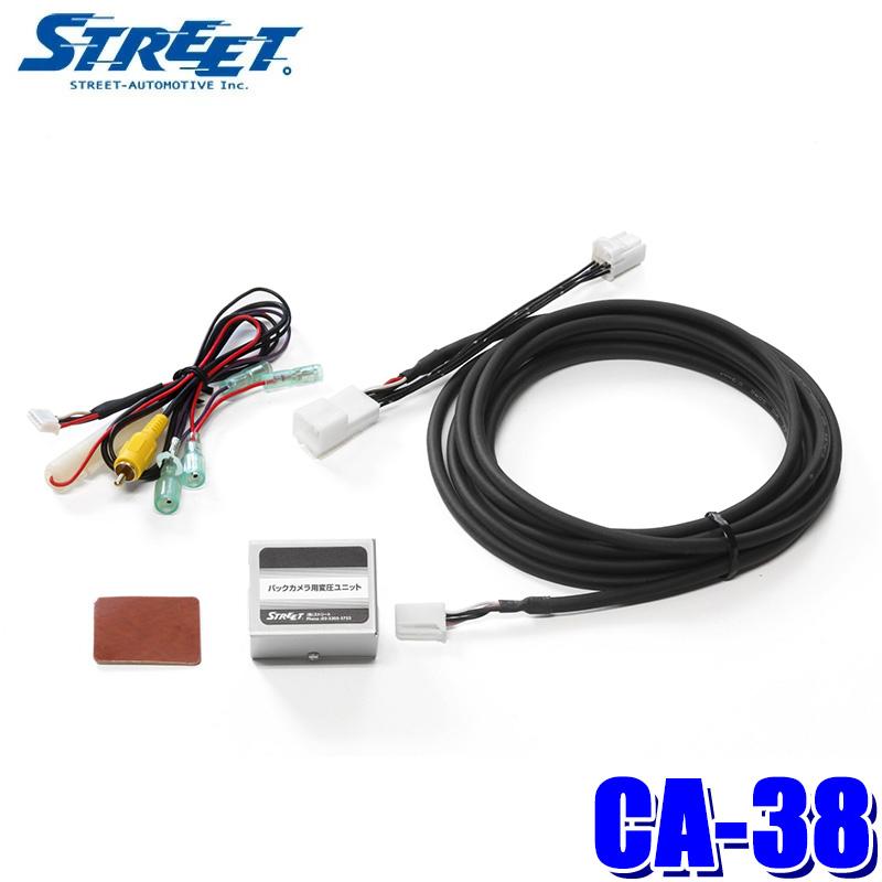 STREET（ストリート） CA-38 STREET バックカメラ映像分岐ユニット