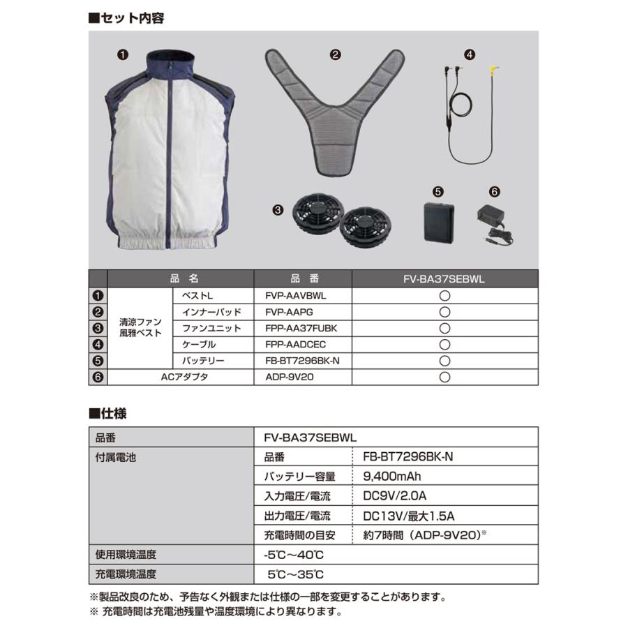 Tajima（タジマ） FV-BA37SEBWL 清涼ファン風雅ベスト2 フルセット L