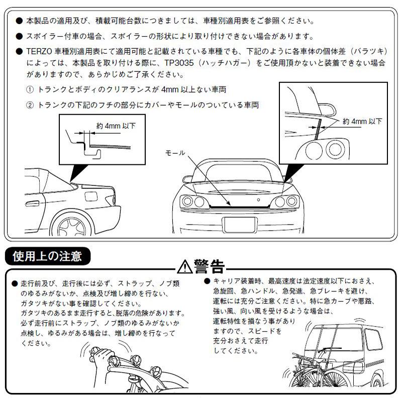 EC16BK TERZO テルッツオ テルッツォ リアサイクルキャリア 2台積み セダン/ワゴン/ミニバン/ワンボックス等に取付可能 自転車 車載｜skydragon｜08