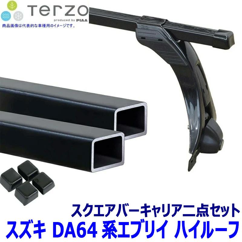 TERZO スズキ エブリイ(ワゴン含む) DA64系ハイルーフ用ベースキャリア 