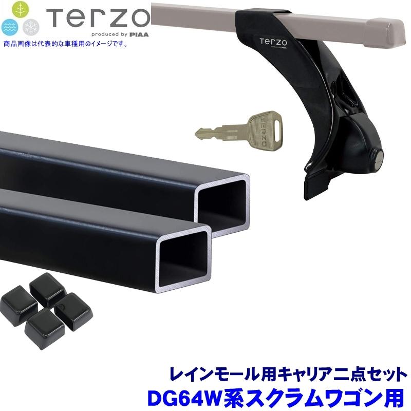 TERZO テルッツオ テルッツォ DG64W系スクラムワゴン(H17.9〜H27.2標準ルーフ)用ルーフキャリア フット＋スクエアバー二点セット EF3TM＆EB3｜skydragon