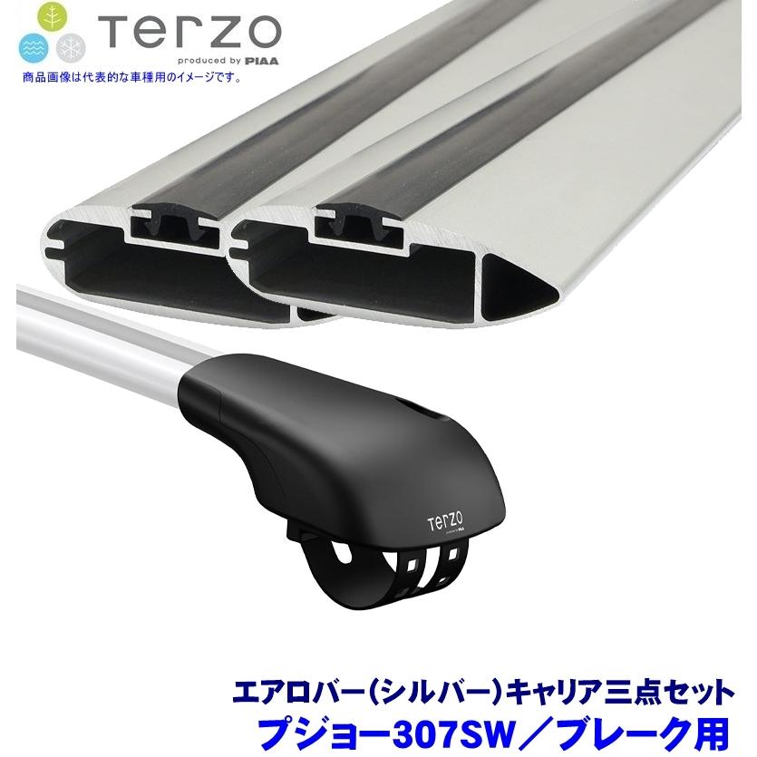 TERZO テルッツオ テルッツォ プジョー307SW/ブレーク(H14.9〜H20.8)用ルーフキャリア フット＋エアロバー(シルバー)三点セット EF103A＆EB84A＆EB84A