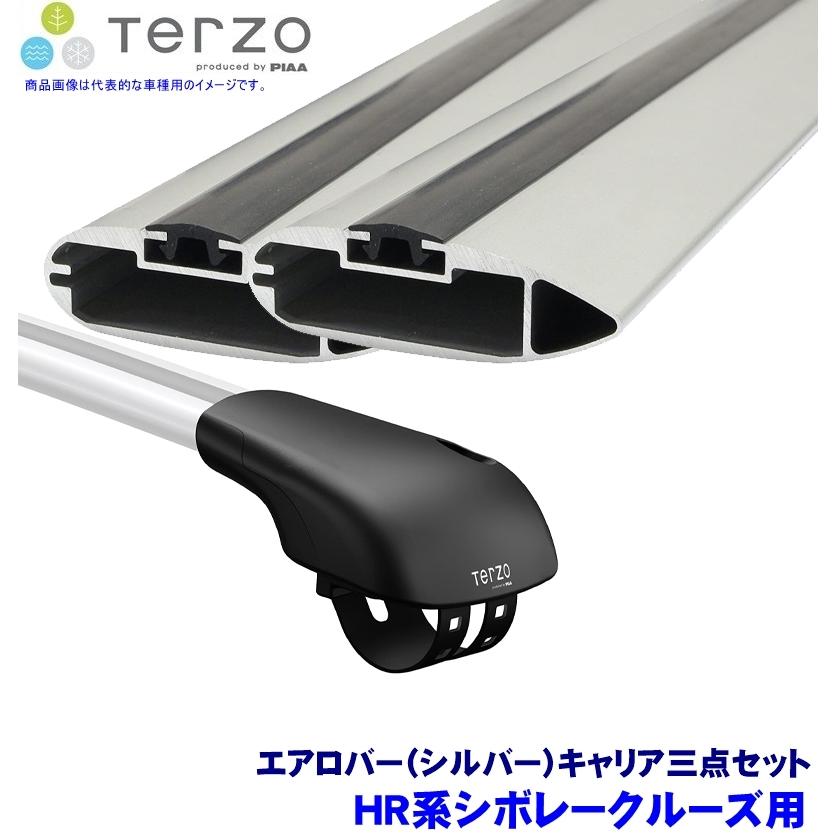 TERZO テルッツオ テルッツォ HR系シボレークルーズ(H13.11〜H20.7ルーフレール付)用ベースキャリア フット＋エアロバー(シルバー)三点セット
