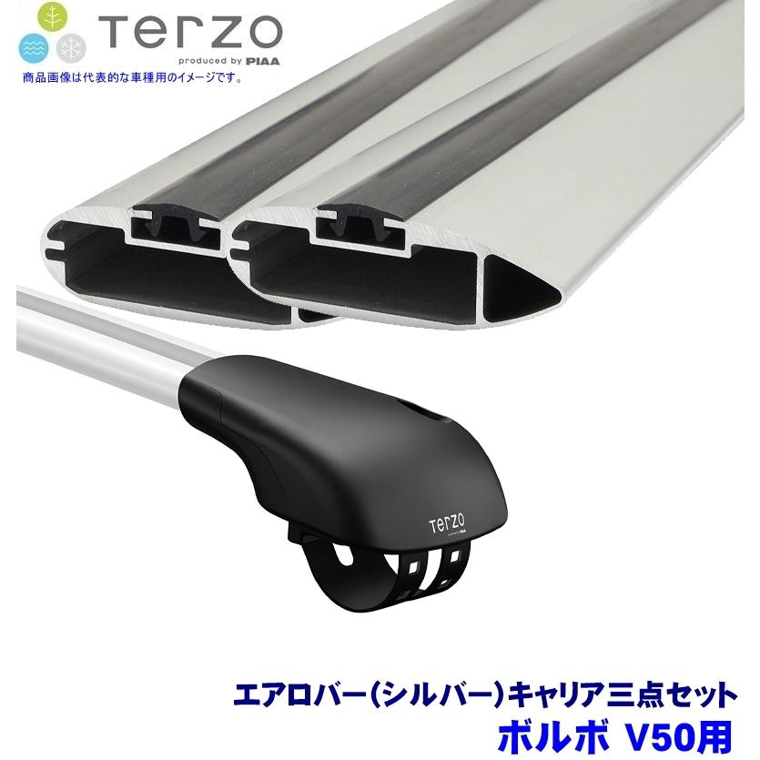 TERZO テルッツオ テルッツォ ボルボ V50(H16/5〜H25/1ルーフレール付)用ルーフキャリア フット＋エアロバー(シルバー)三点セット EF103A＆EB84A＆EB84A