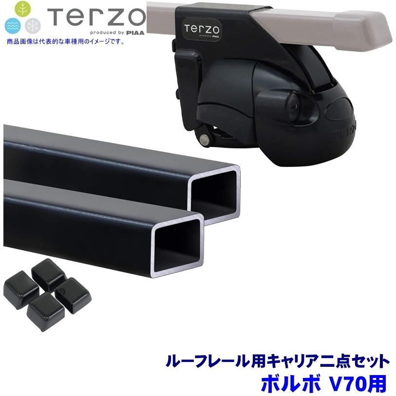 TERZO テルッツオ テルッツォ ボルボ V70(H19.11〜H29.2ルーフレール付)用ルーフキャリア フット＋スクエアバー二点セット EF11BL＆EB3
