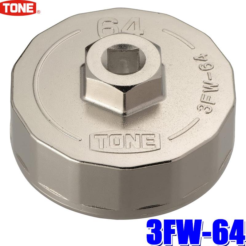 3FW-64 TONE トネ カップ型オイルフィルターレンチ 差込角9.5mm 内径64mm | TONE