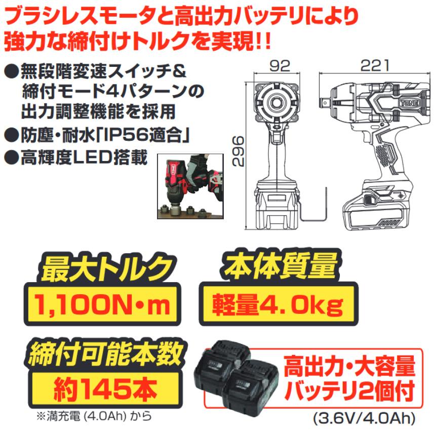 CIW61100 TONE トネ コードレスインパクトレンチ 差込角19.0mm 大容量 
