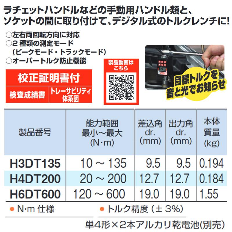 H3DT135 TONE トネ ハンディデジトルク 差込角9.5mm(3/8")｜skydragon｜03