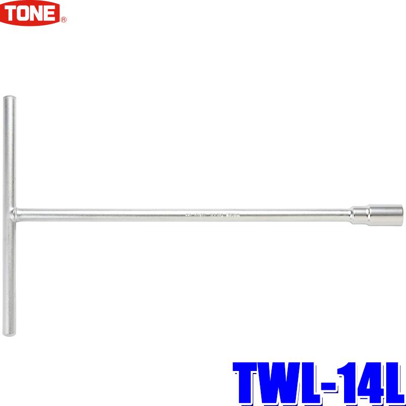 TWL-14L TONE トネ Ｔ形ディープレンチ 二面幅14mm