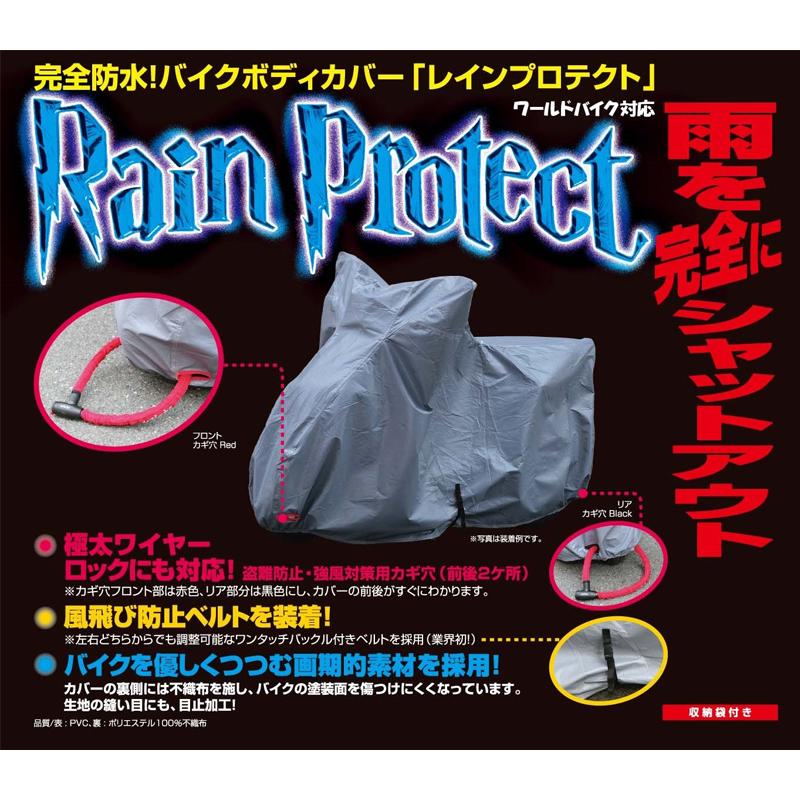 BB-404 ユニカー工業 レインプロテクトバイクカバー サイズLL 完全防水 ボディカバー 250cc〜/ロードスポーツなどに対応の画像