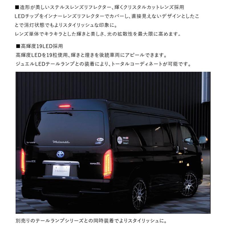 ヴァレンティ（VALENTI） HT200-SB-2 Valenti ジュエルLEDハイマウント