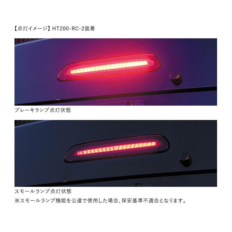 ヴァレンティ（VALENTI） HT200-SB-2 Valenti ジュエルLEDハイマウント