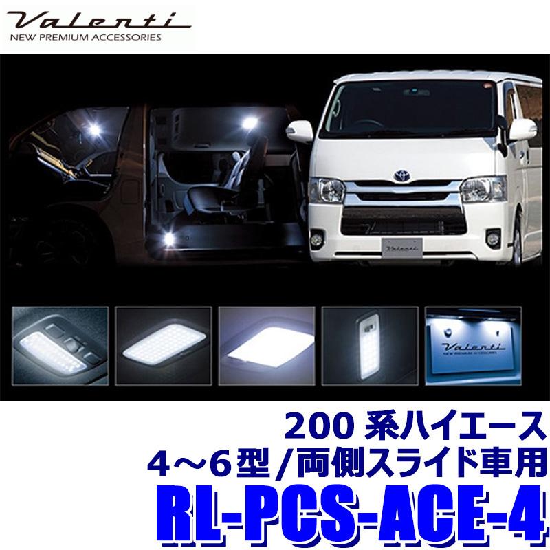 ヴァレンティ（VALENTI） RL-PCS-ACE-4 Valenti ジュエル LEDルーム