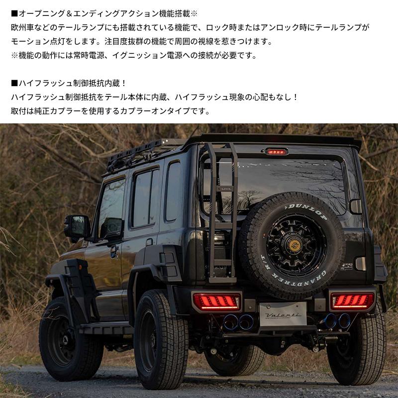ヴァレンティ - TS64JMU-SB-2 Valenti ジュエルLED尻っ方照明ランプ ULTRA スズキ ジムニー/シ内鰓/ノマド(H30/7〜)用 印字機2 ライトスモーク (沖縄・離島 送りとどける不可)