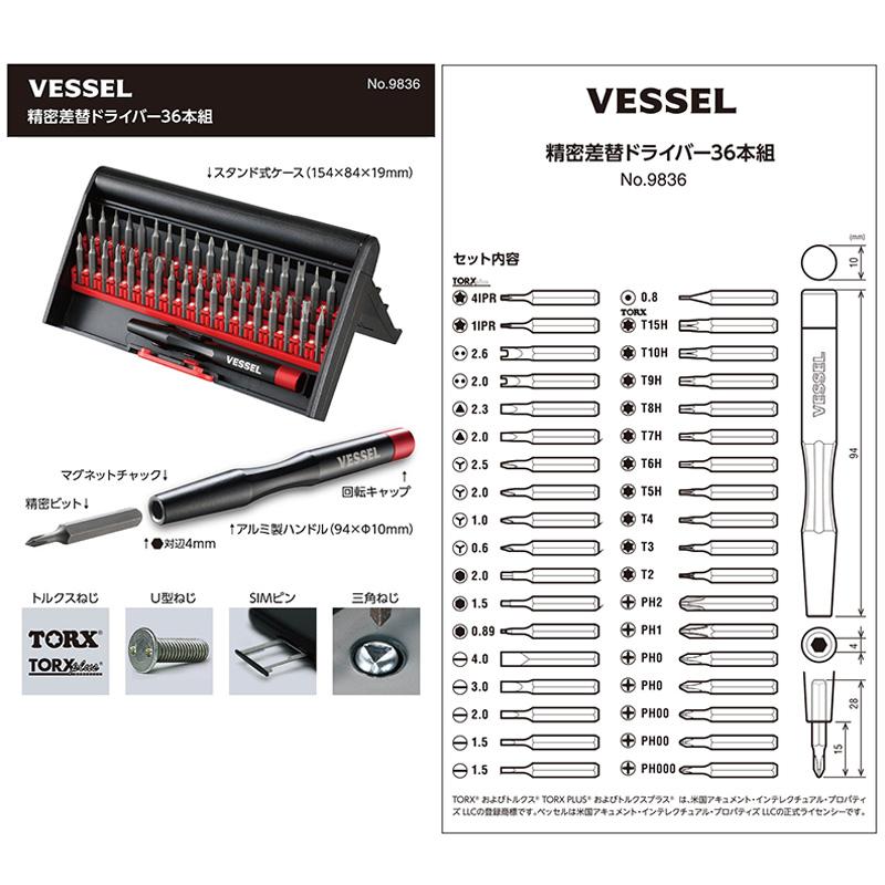 【メール便対応可】9836 ベッセル VESSEL 精密差替ドライバー 36本組 No.9836 精密ビットセット ＋ビット/−ビット/6角/トルクス/Y形/U形/三角/ピン｜skydragon｜02