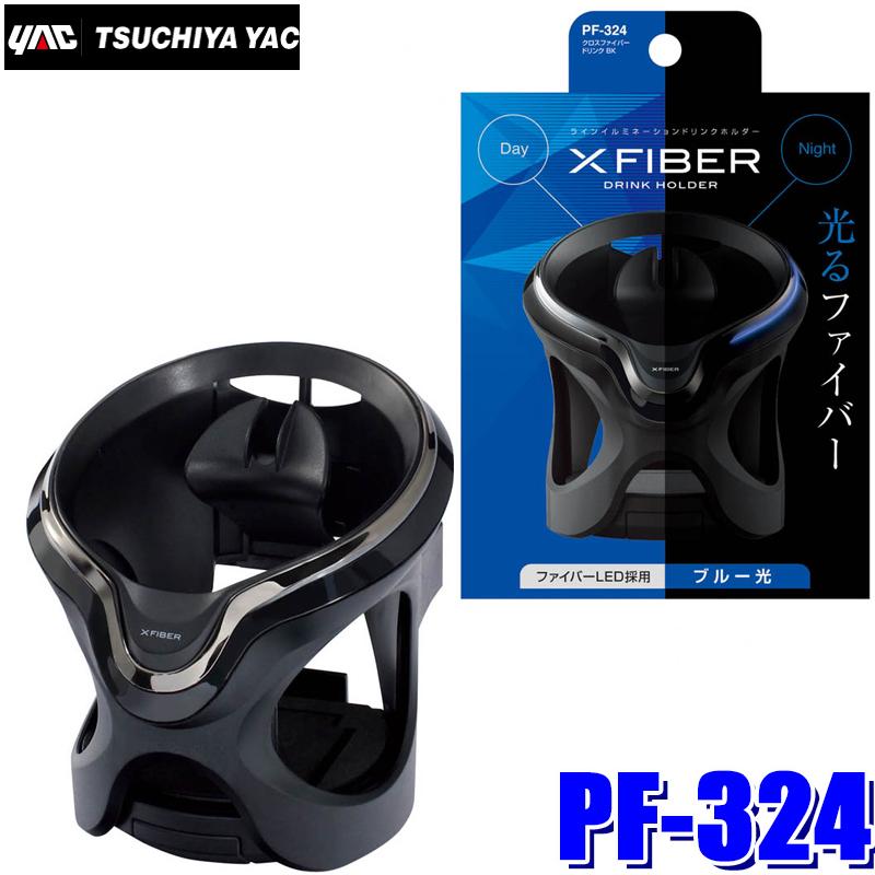 槌屋ヤック PF-324 YAC クロスファイバードリンク ホルダー BK