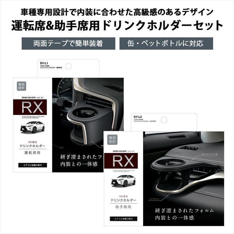 槌屋ヤック SY-L1＋SY-L2 YAC 20系 レクサスRX専用 エアコン