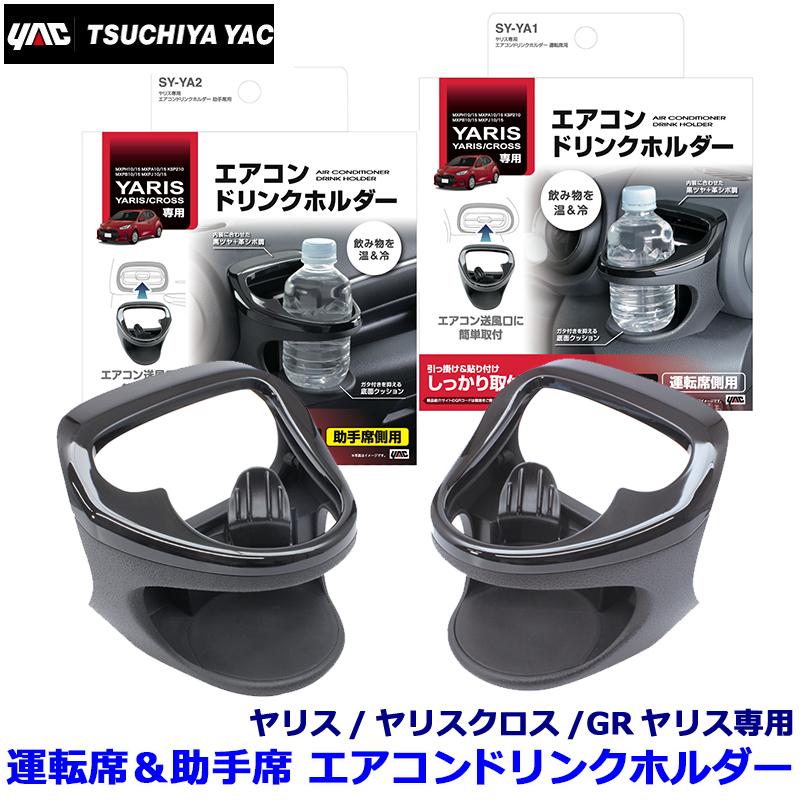 ヤリスクロス 槌屋ヤック 5点セット売り ドリンクシガー増設 ホルダー ETC 51K1ekPl9GL._UF894,1000_QL80_.jpg