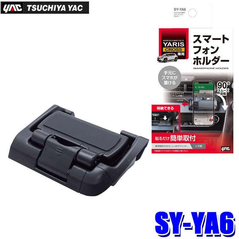 槌屋ヤック SY-YA6 トヨタ ヤリスクロス用スマートフォンホルダー