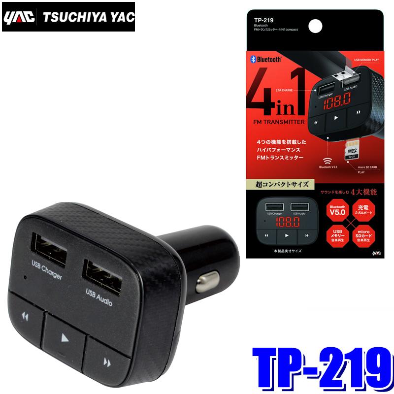 槌屋ヤック TP-219 YAC Bluetooth FMトランスミッター 4in1Compact
