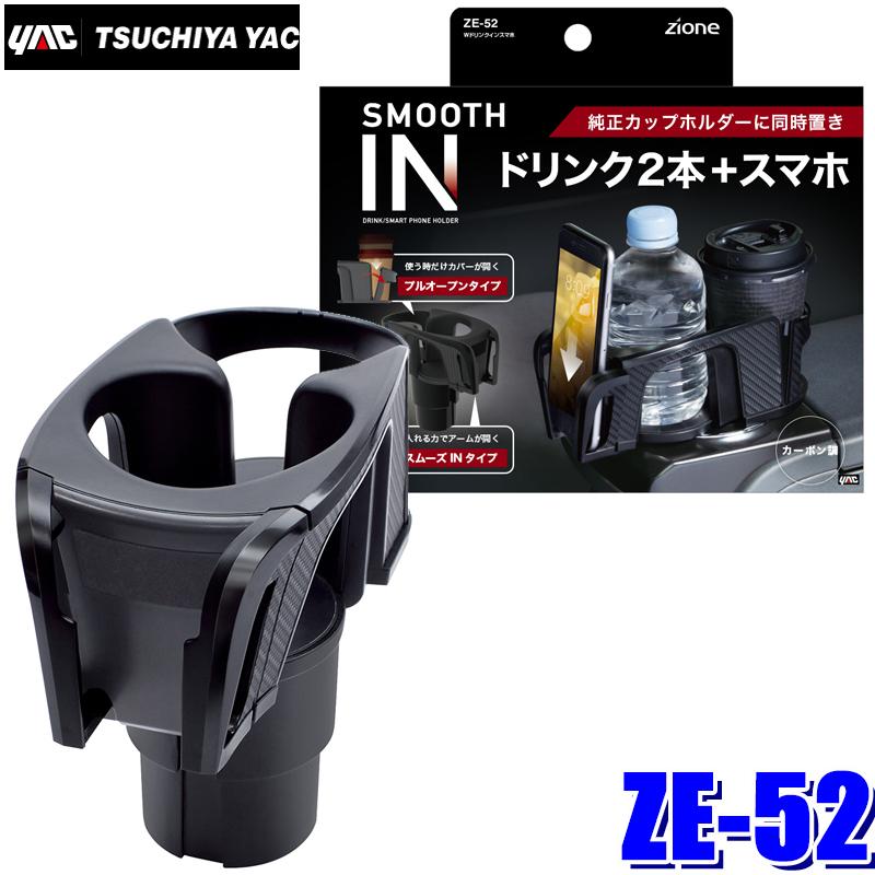 槌屋ヤック ZE-52 YAC ZIONE Wドリンクインスマホ 2本収納 槌屋ヤック ZE-52 YAC ZIONE Wドリンクインスマホ 2本収納