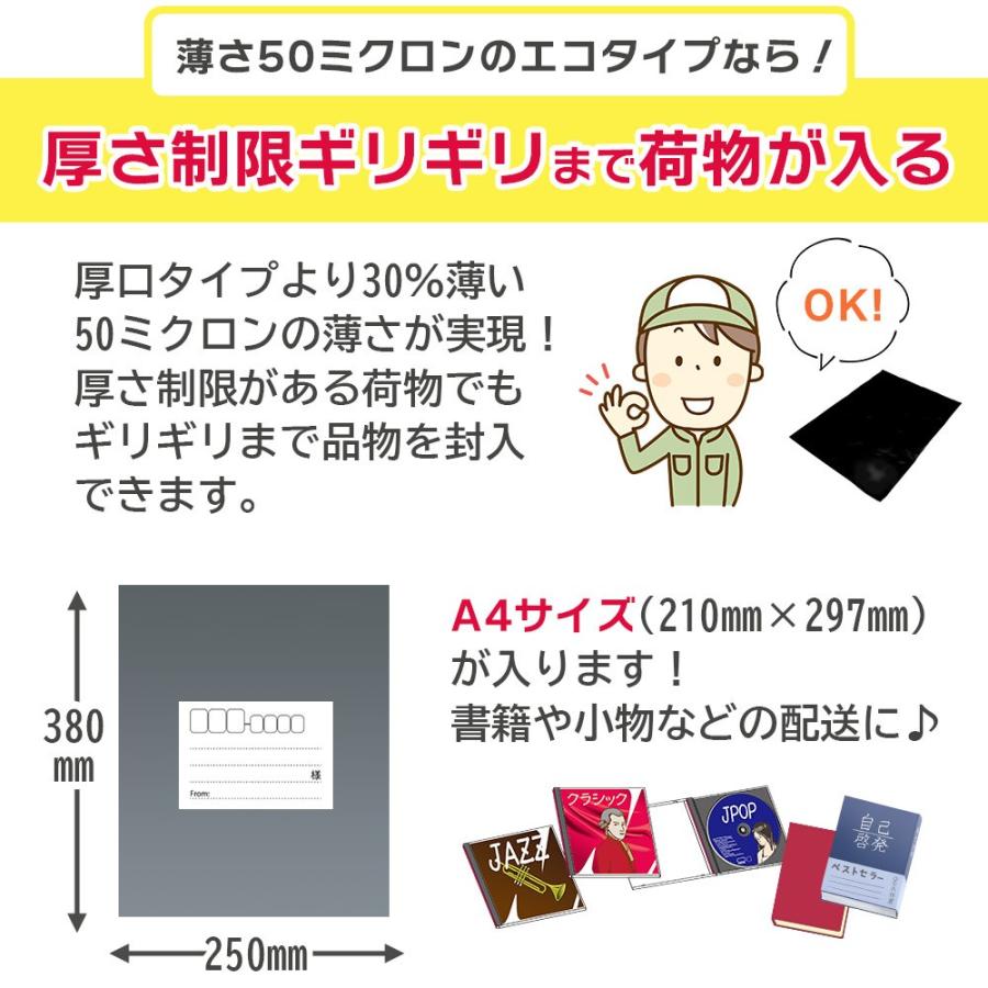 封筒 黒 ビニール 封筒 エコ 角形2号 1000枚 宅配袋 宅配 通販 袋 透けにくい ブラック｜skyfactory-tokyo｜04