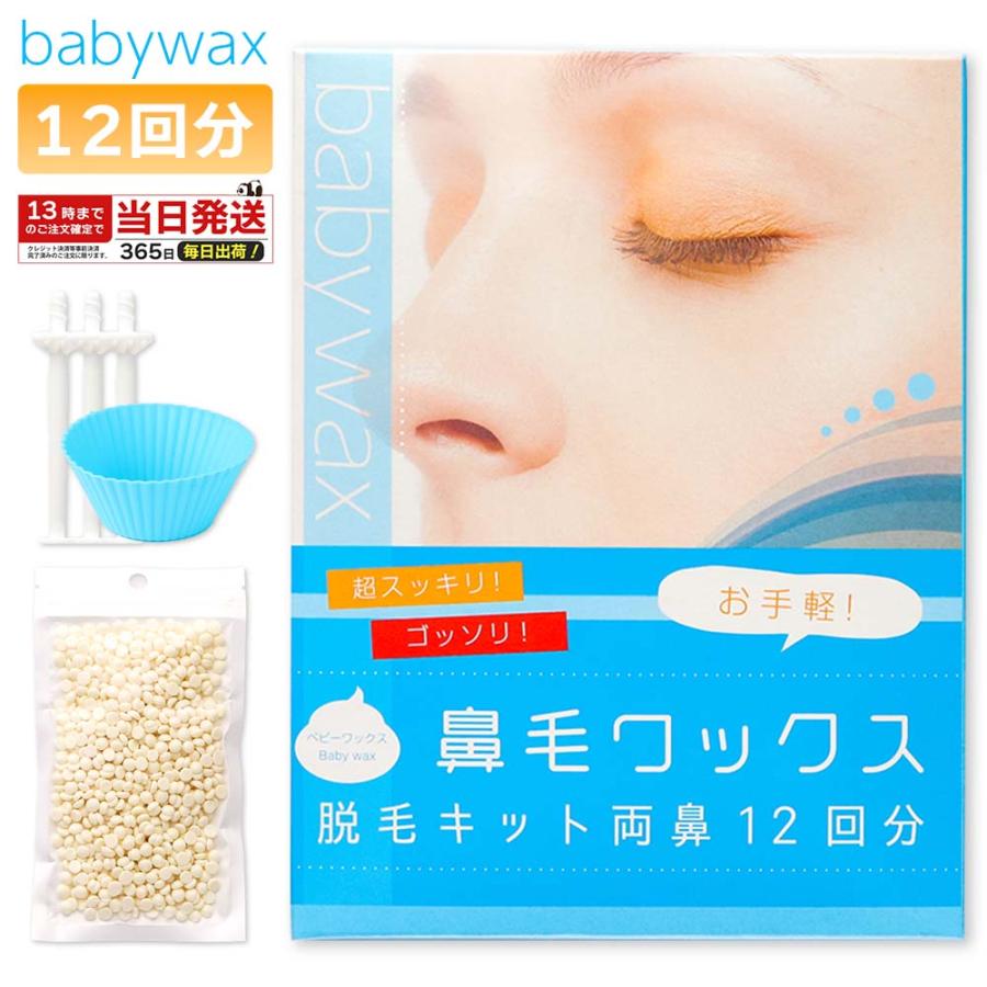 鼻毛ワックス スティック BABYWAX 12回分 ブラジリアンワックス 鼻毛 顔 鼻毛スティック ワックス 脱毛キット 鼻毛脱毛 脱毛 鼻毛カッター が合わなかった方に（Yahoo!・Sky Factory Tokyo）