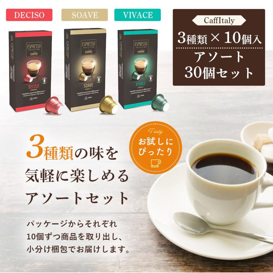 ネスプレッソ コーヒーカプセル お試し 3種 30個 イタリア原産 レギュラーコーヒー アソート 30カプセル エスプレッソ 大容量 カフィタリー 互換｜skyfactory-tokyo｜02