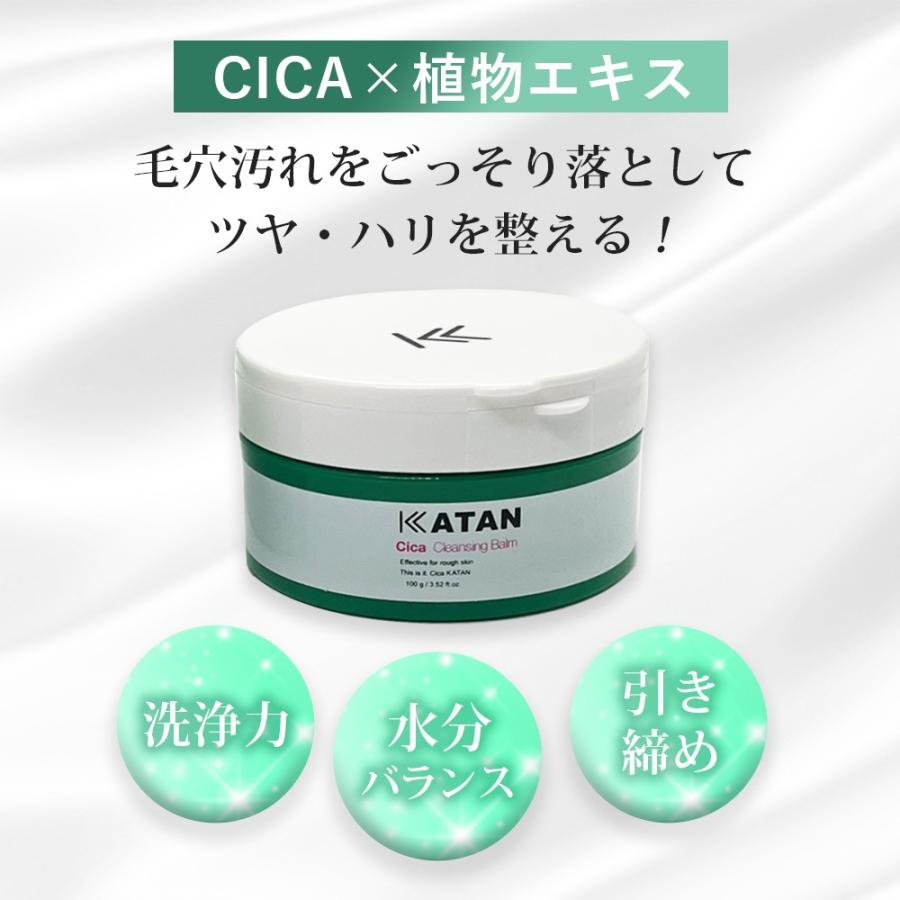 KATAN Cica クレンジングバーム 100g 正規品 カタン シカ メイク落とし クレンジング バーム 日本製 敏感肌 クレンジングジェル クレンジングオイル｜skyfactory-tokyo｜03