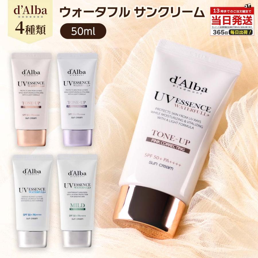d'Alba ダルバ 日焼止め ウォータフル サンクリーム 下地 化粧 d'Alba ダルバ 日焼止め ウォータフル サンクリーム 下地 化粧