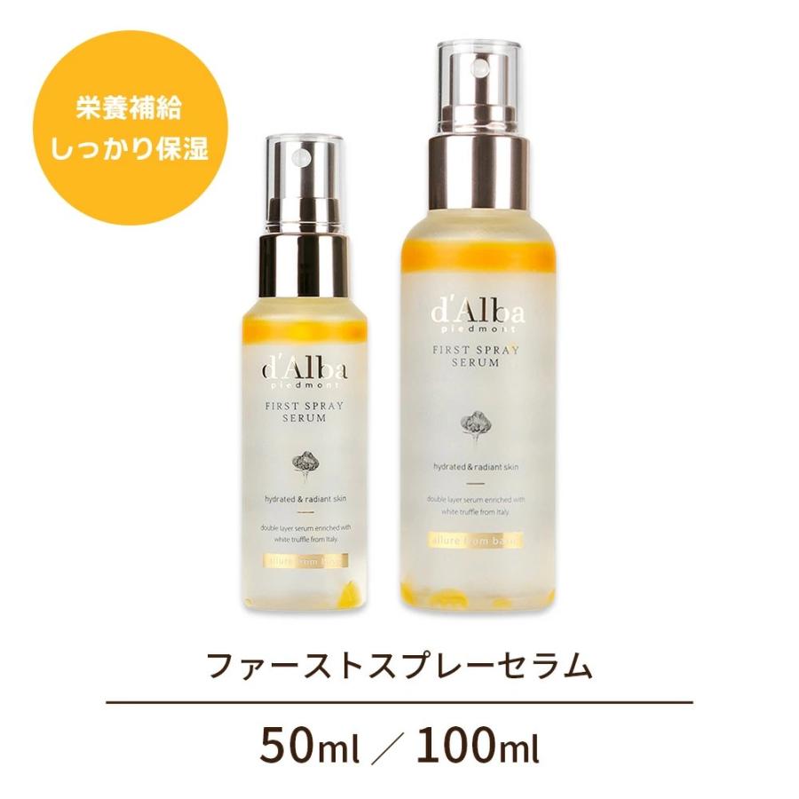 d'Alba ダルバ ホワイトトリュフ スプレー セラム 50ml 100ml