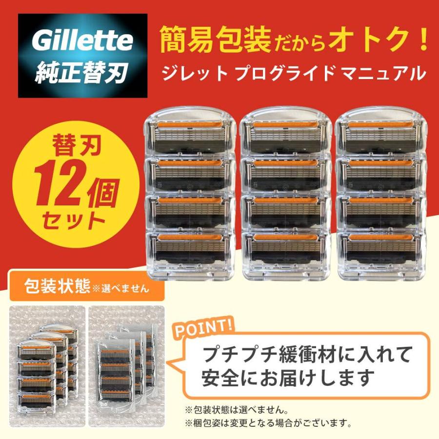 ジレット プログライド マニュアル 替刃 12個 正規品 5枚刃 ジレット プログライド マニュアル 替刃 12個 正規品 5枚刃