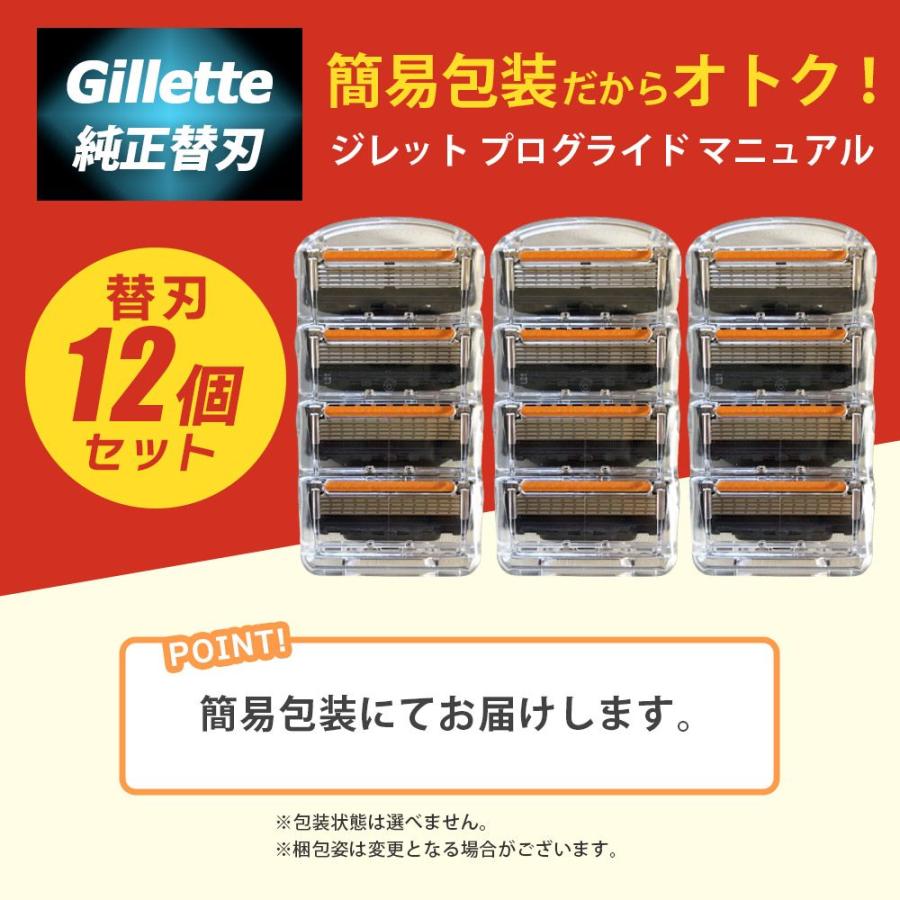 Gillette プログライド 5+1 替え刃 12個入り ジレット プログライド マニュアル 替刃 12個 正規品 5枚刃