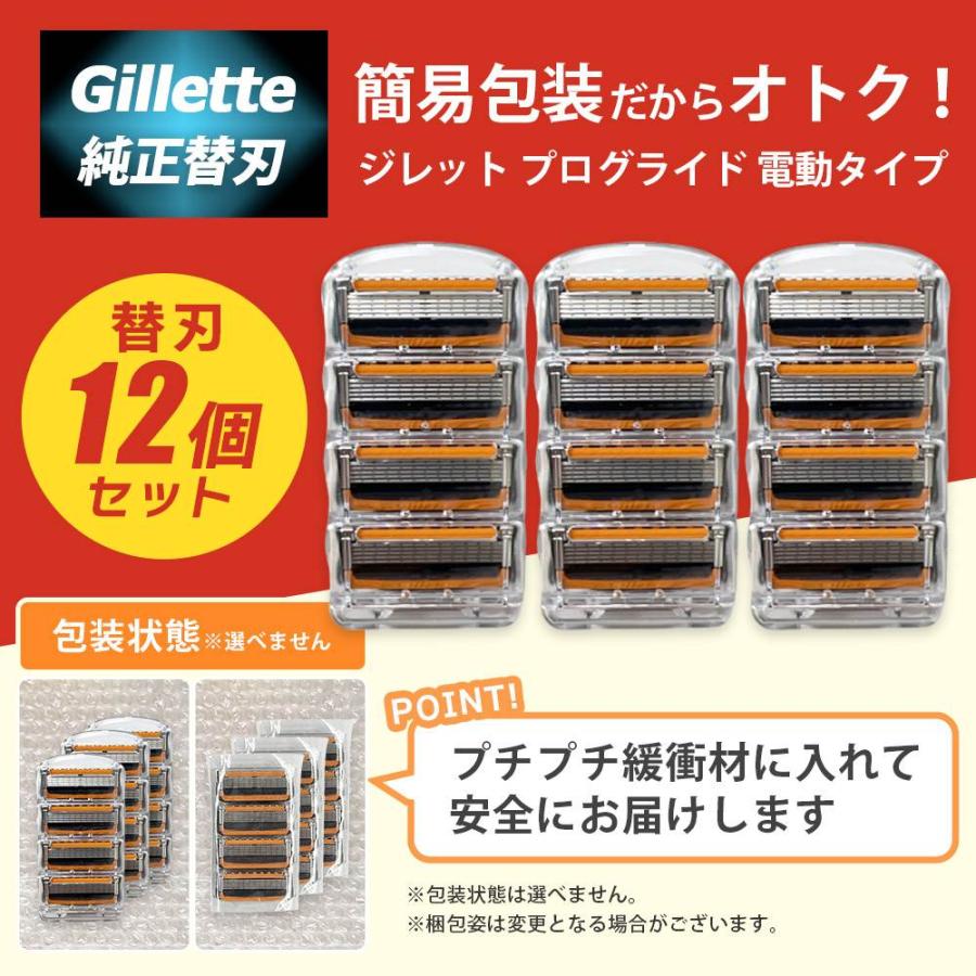 ジレット プログライド 電動 替刃 12個 正規品 5枚刃 カミソリ ジレット プログライド 電動 替刃 12個 正規品 5枚刃 カミソリ