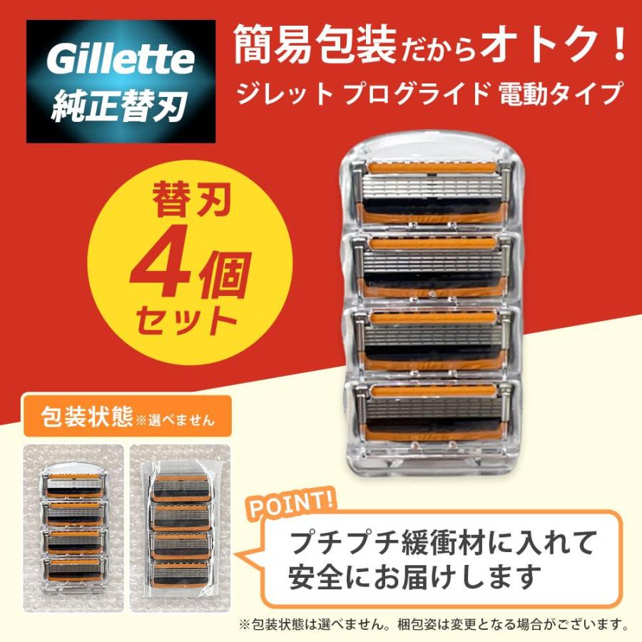 ジレット プログライド 替刃 4個 パワー 電動 正規品 ジレット替 ジレット プログライド 替刃 4個 パワー 電動 正規品 ジレット替